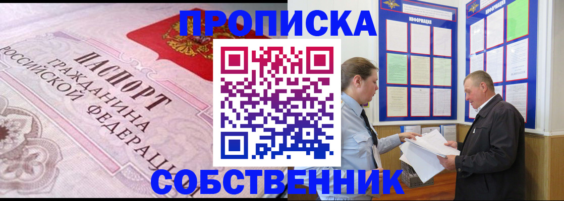 временная прописка в Балашихе